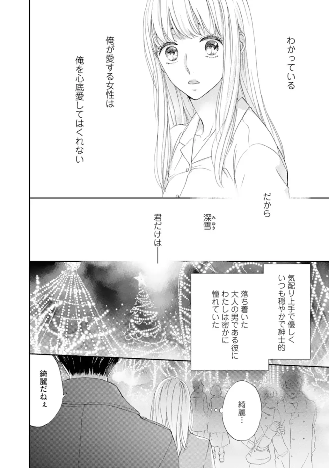 [Adumi Yuu] Choukyou-kei Danshi Ookami-sama to Koneko-chan Ch. 1-3 Fhentai.net - Page 4