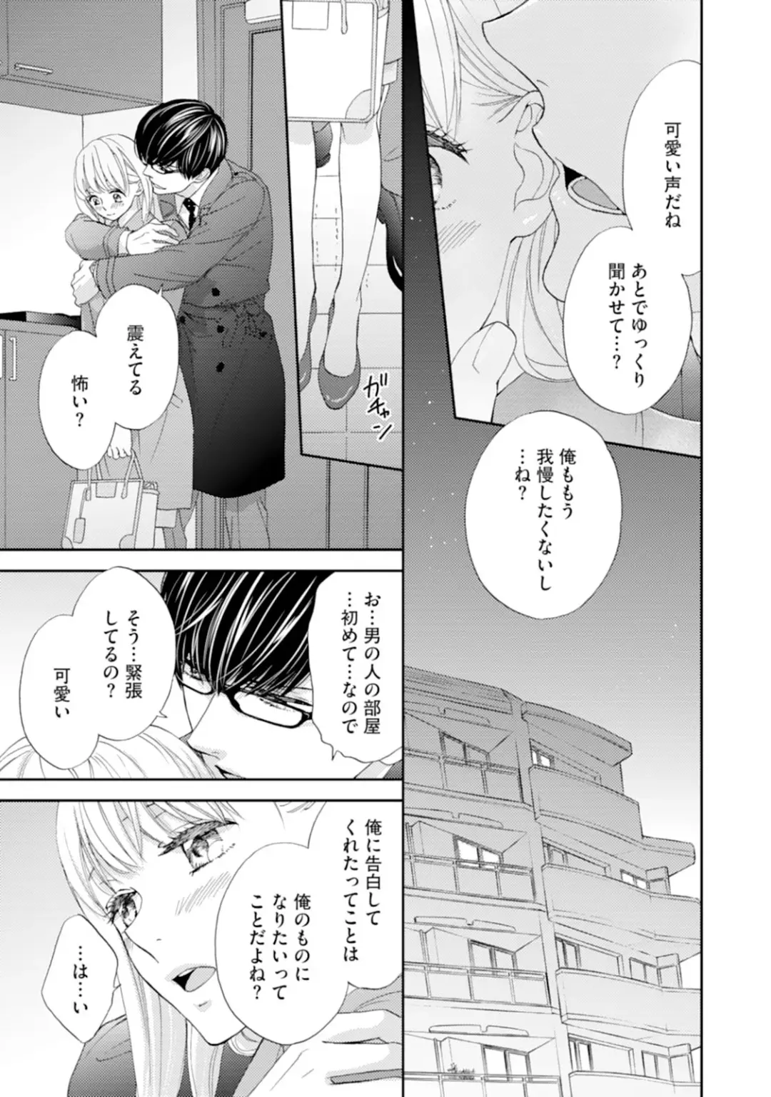 [Adumi Yuu] Choukyou-kei Danshi Ookami-sama to Koneko-chan Ch. 1-3 Fhentai.net - Page 40