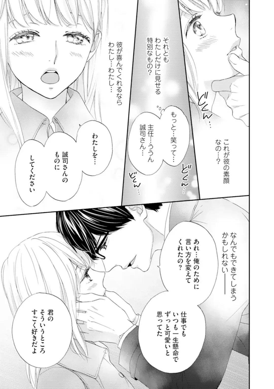 [Adumi Yuu] Choukyou-kei Danshi Ookami-sama to Koneko-chan Ch. 1-3 Fhentai.net - Page 42