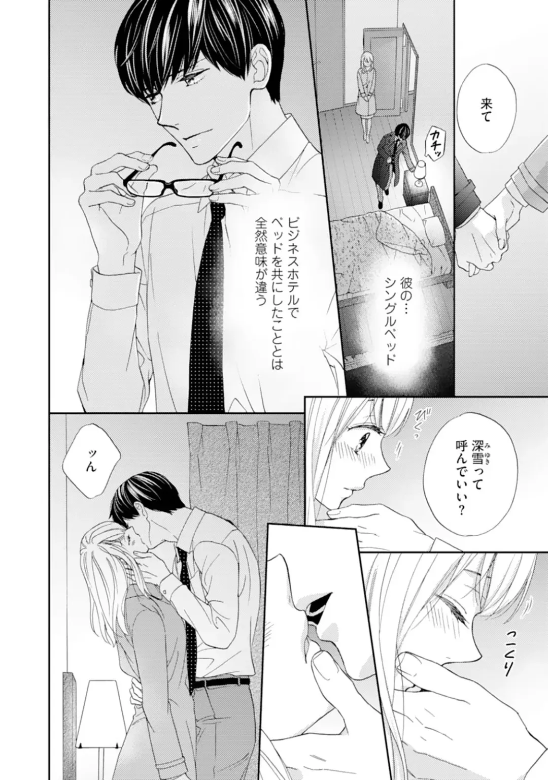 [Adumi Yuu] Choukyou-kei Danshi Ookami-sama to Koneko-chan Ch. 1-3 Fhentai.net - Page 43