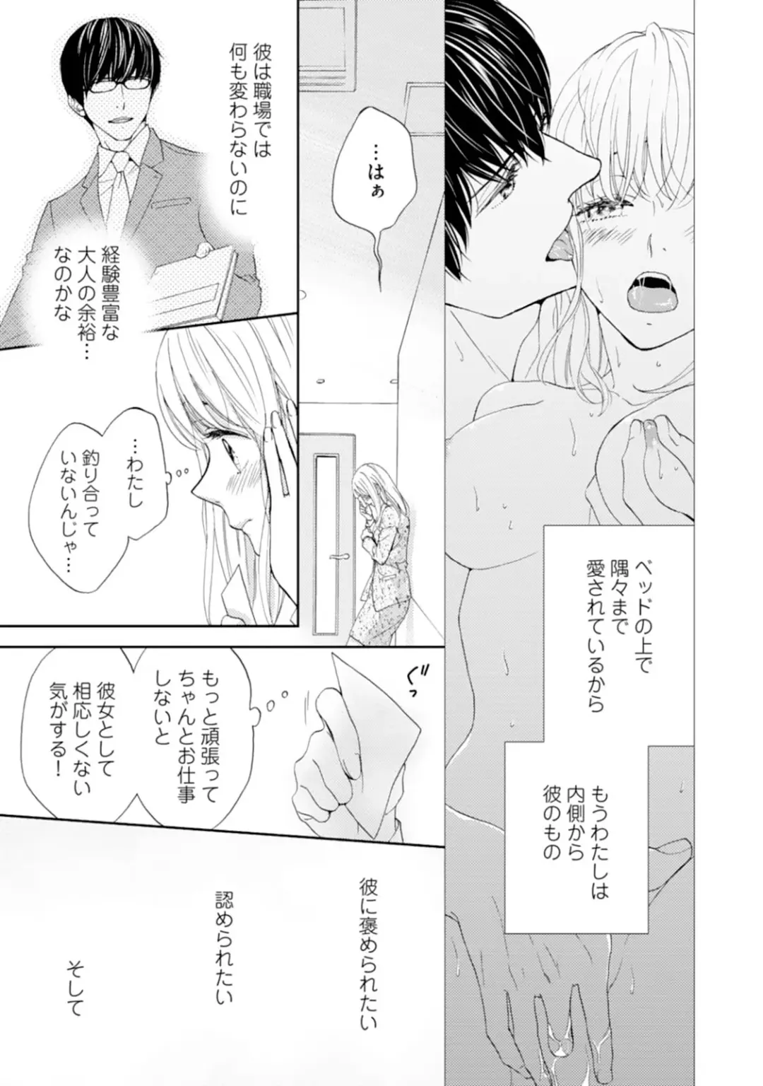 [Adumi Yuu] Choukyou-kei Danshi Ookami-sama to Koneko-chan Ch. 1-3 Fhentai.net - Page 65