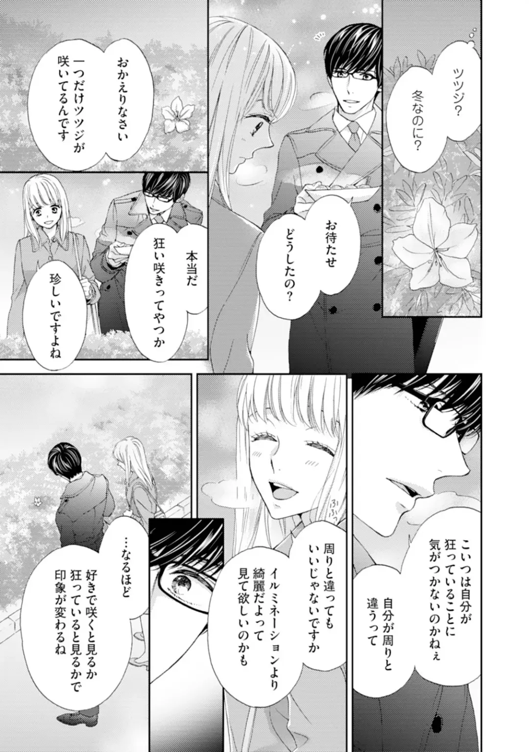 [Adumi Yuu] Choukyou-kei Danshi Ookami-sama to Koneko-chan Ch. 1-3 Fhentai.net - Page 7