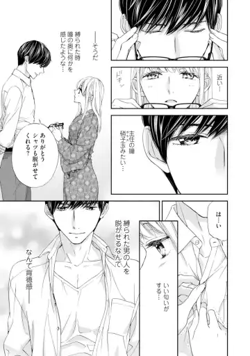 [Adumi Yuu] Choukyou-kei Danshi Ookami-sama to Koneko-chan Ch. 1-3 Fhentai.net - Page 19