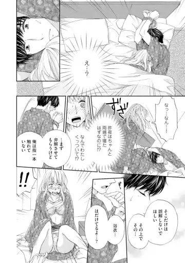 [Adumi Yuu] Choukyou-kei Danshi Ookami-sama to Koneko-chan Ch. 1-3 Fhentai.net - Page 24