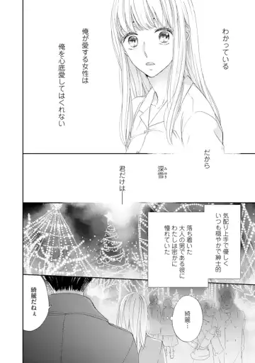 [Adumi Yuu] Choukyou-kei Danshi Ookami-sama to Koneko-chan Ch. 1-3 Fhentai.net - Page 4