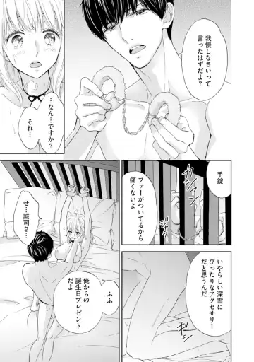 [Adumi Yuu] Choukyou-kei Danshi Ookami-sama to Koneko-chan Ch. 1-3 Fhentai.net - Page 73