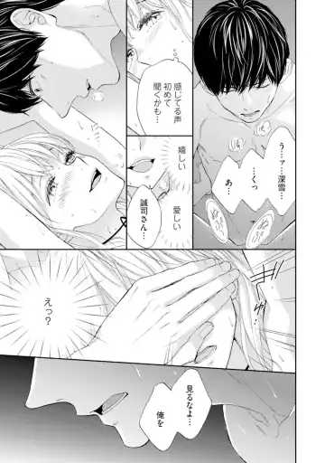 [Adumi Yuu] Choukyou-kei Danshi Ookami-sama to Koneko-chan Ch. 1-3 Fhentai.net - Page 75