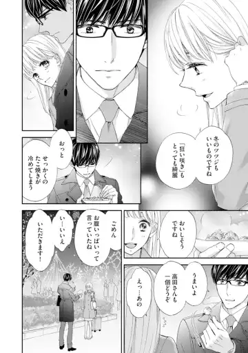 [Adumi Yuu] Choukyou-kei Danshi Ookami-sama to Koneko-chan Ch. 1-3 Fhentai.net - Page 8