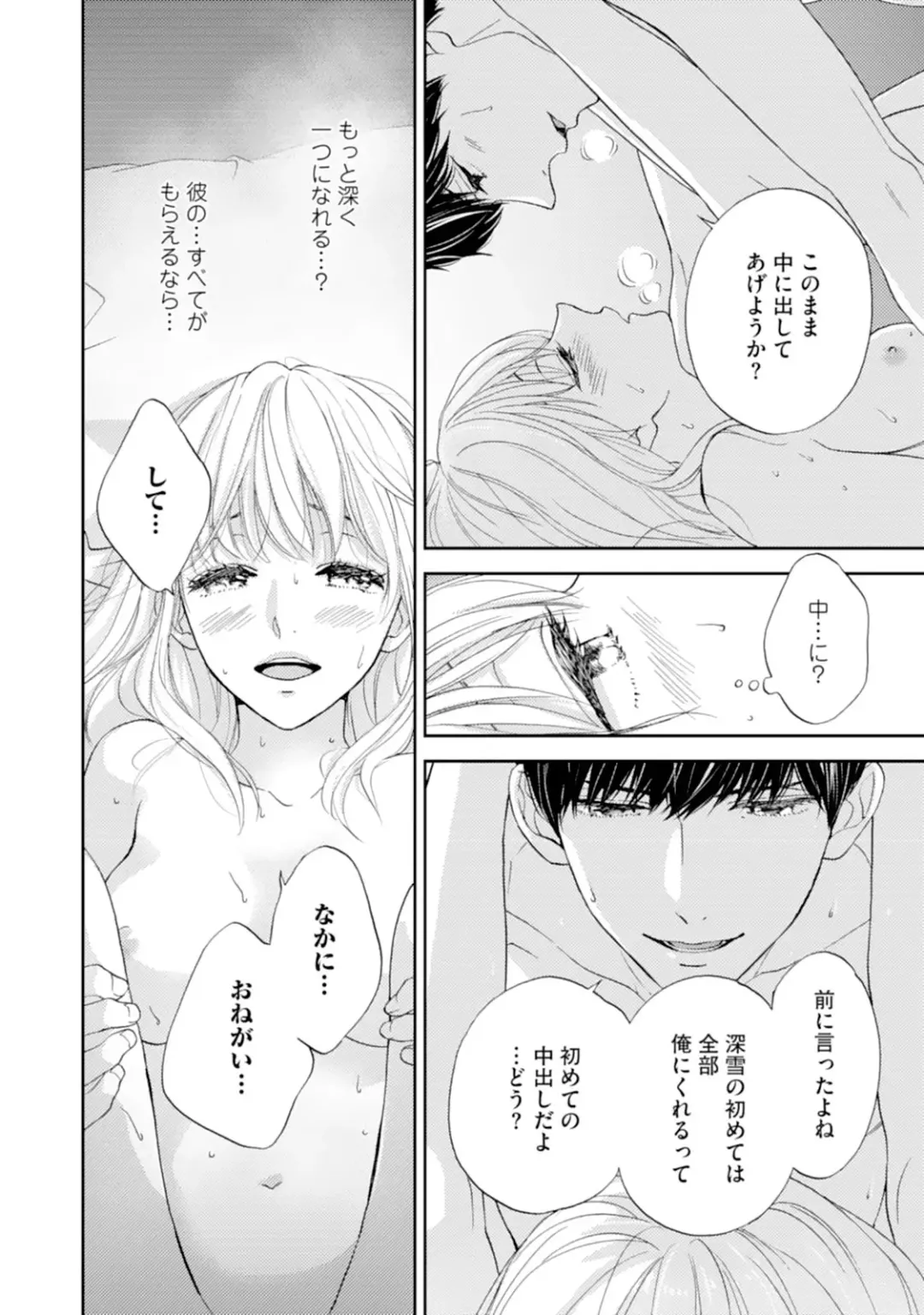 [Adumi Yuu] Choukyou-kei Danshi Ookami-sama to Koneko-chan Ch. 5 Fhentai - Page 10