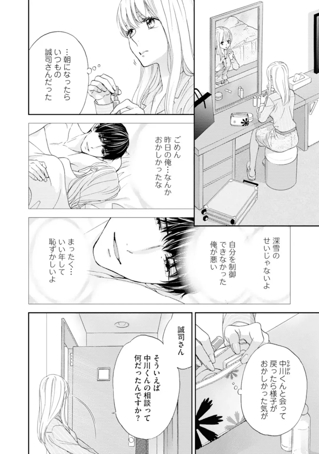 [Adumi Yuu] Choukyou-kei Danshi Ookami-sama to Koneko-chan Ch. 5 Fhentai - Page 14