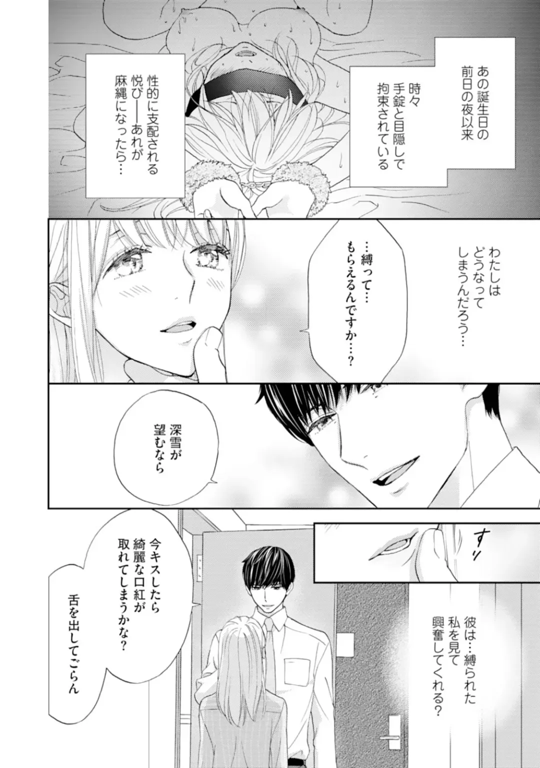 [Adumi Yuu] Choukyou-kei Danshi Ookami-sama to Koneko-chan Ch. 5 Fhentai - Page 18