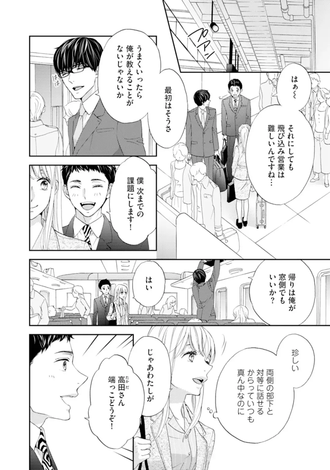 [Adumi Yuu] Choukyou-kei Danshi Ookami-sama to Koneko-chan Ch. 5 Fhentai - Page 20