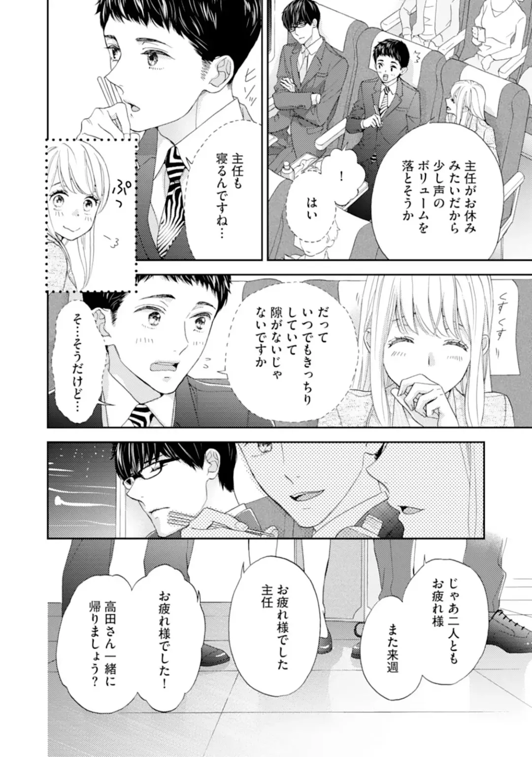 [Adumi Yuu] Choukyou-kei Danshi Ookami-sama to Koneko-chan Ch. 5 Fhentai - Page 22