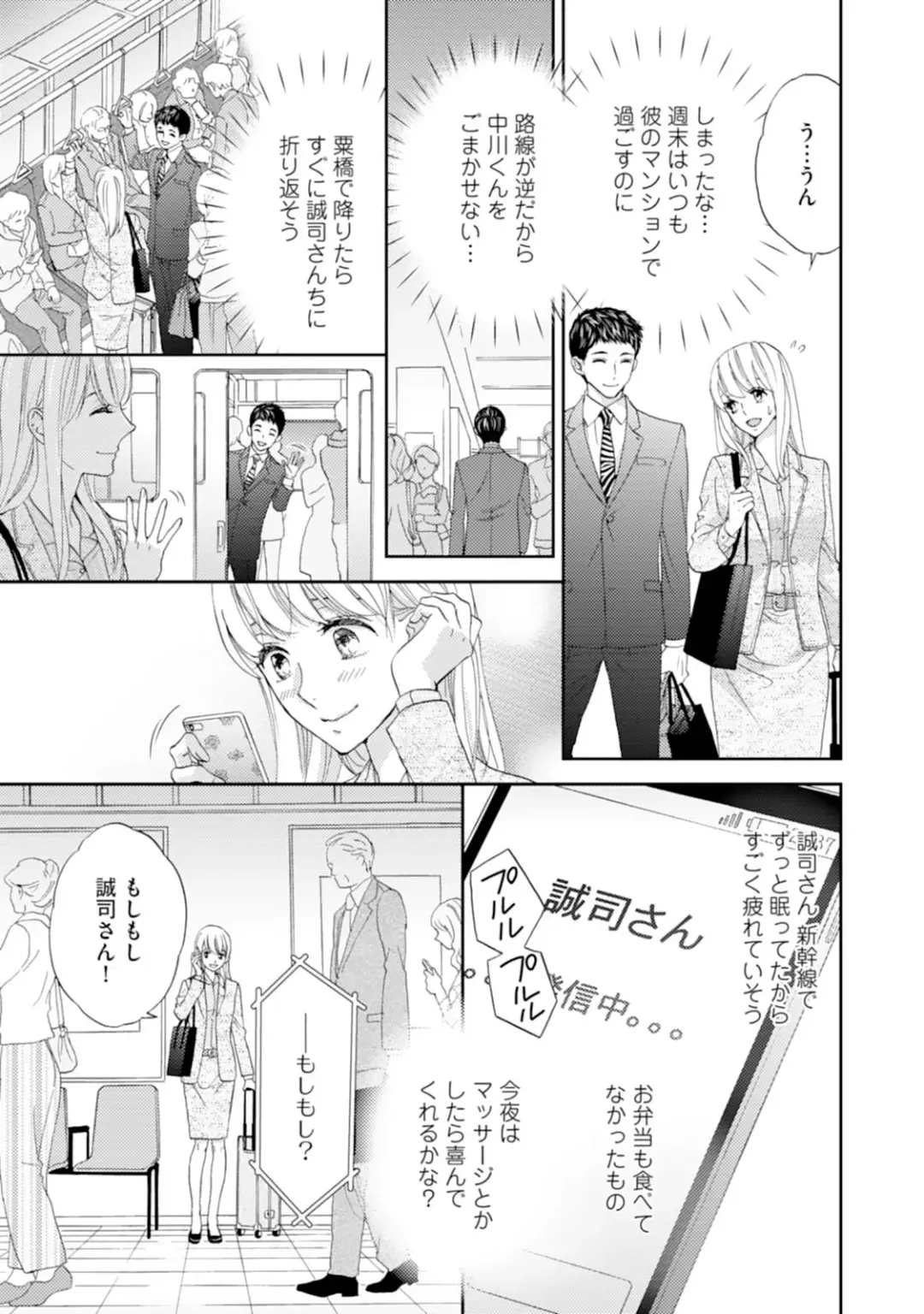 [Adumi Yuu] Choukyou-kei Danshi Ookami-sama to Koneko-chan Ch. 5 Fhentai - Page 23