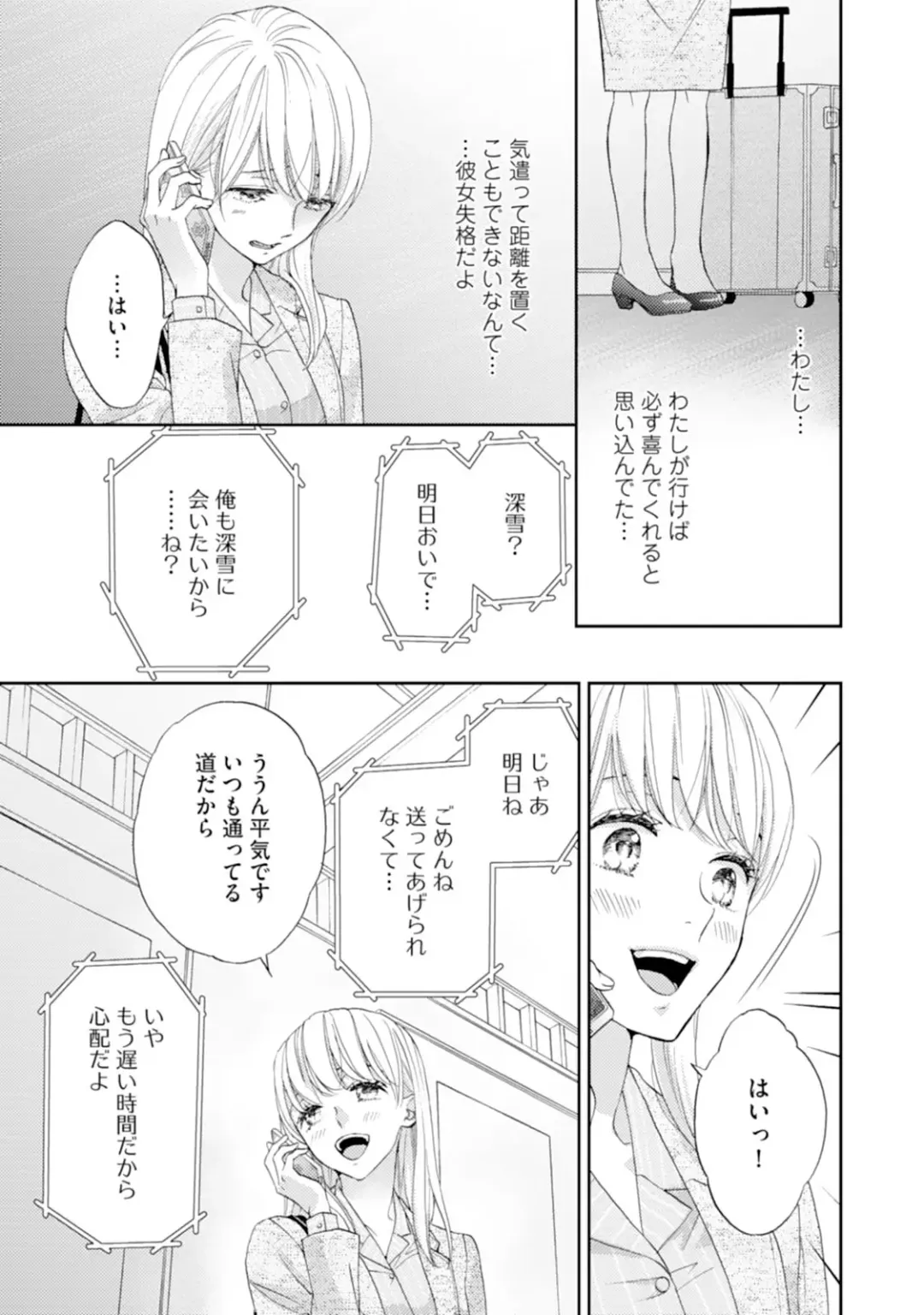 [Adumi Yuu] Choukyou-kei Danshi Ookami-sama to Koneko-chan Ch. 5 Fhentai - Page 25