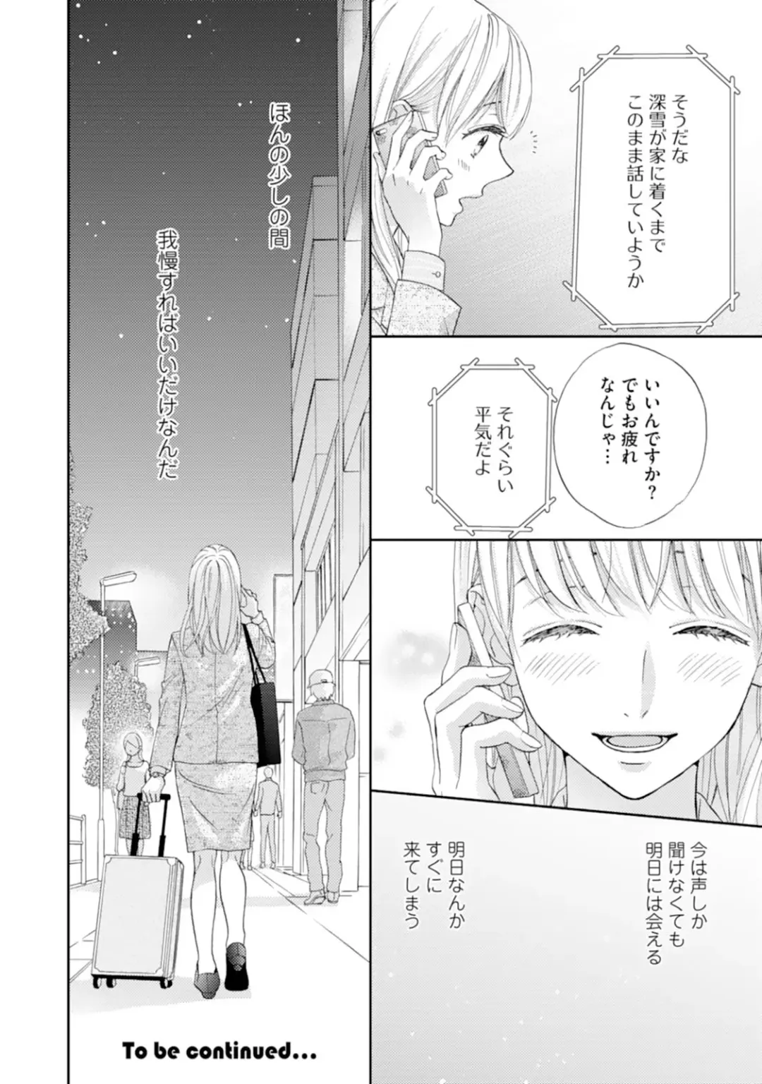 [Adumi Yuu] Choukyou-kei Danshi Ookami-sama to Koneko-chan Ch. 5 Fhentai - Page 26