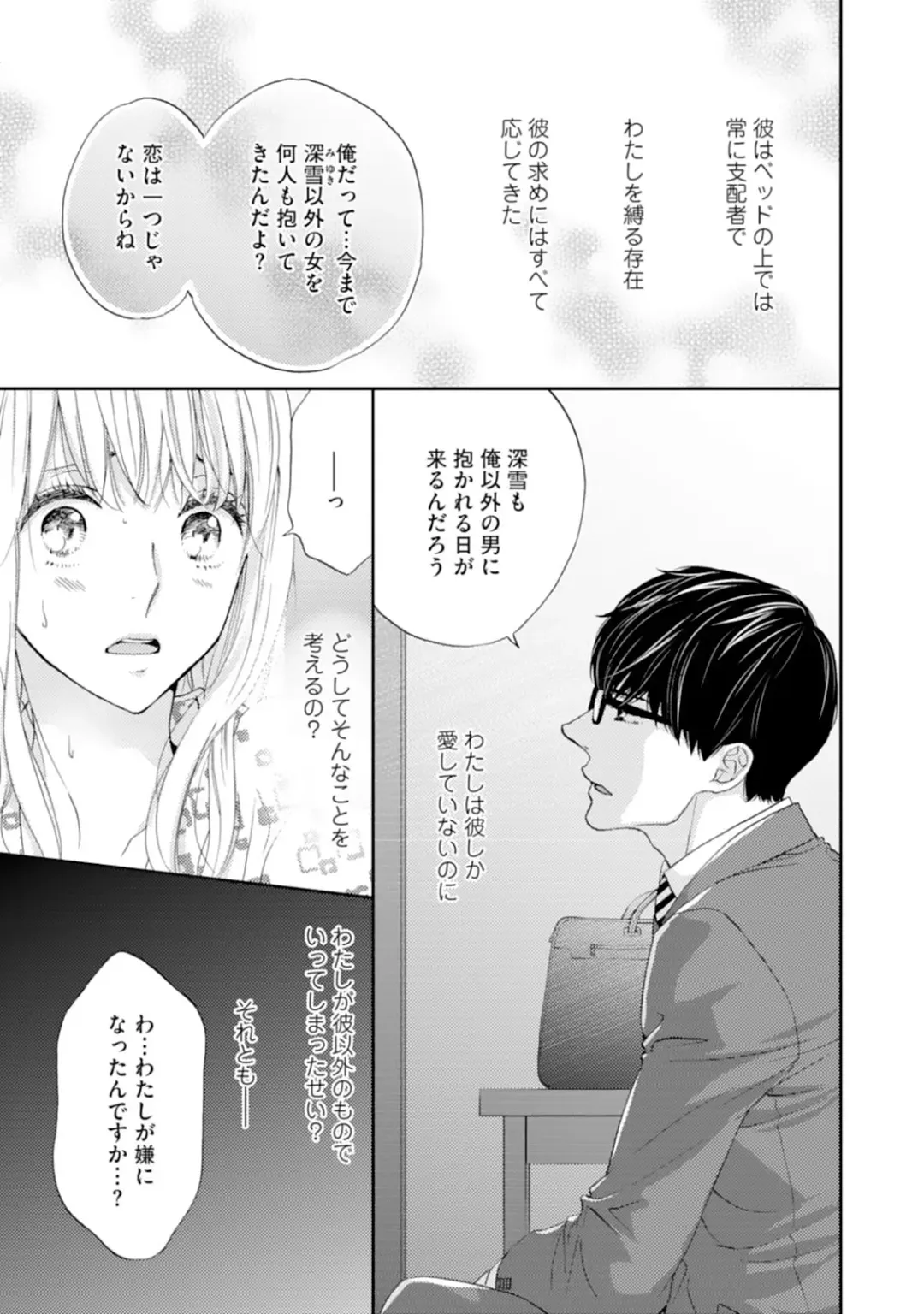 [Adumi Yuu] Choukyou-kei Danshi Ookami-sama to Koneko-chan Ch. 5 Fhentai - Page 3