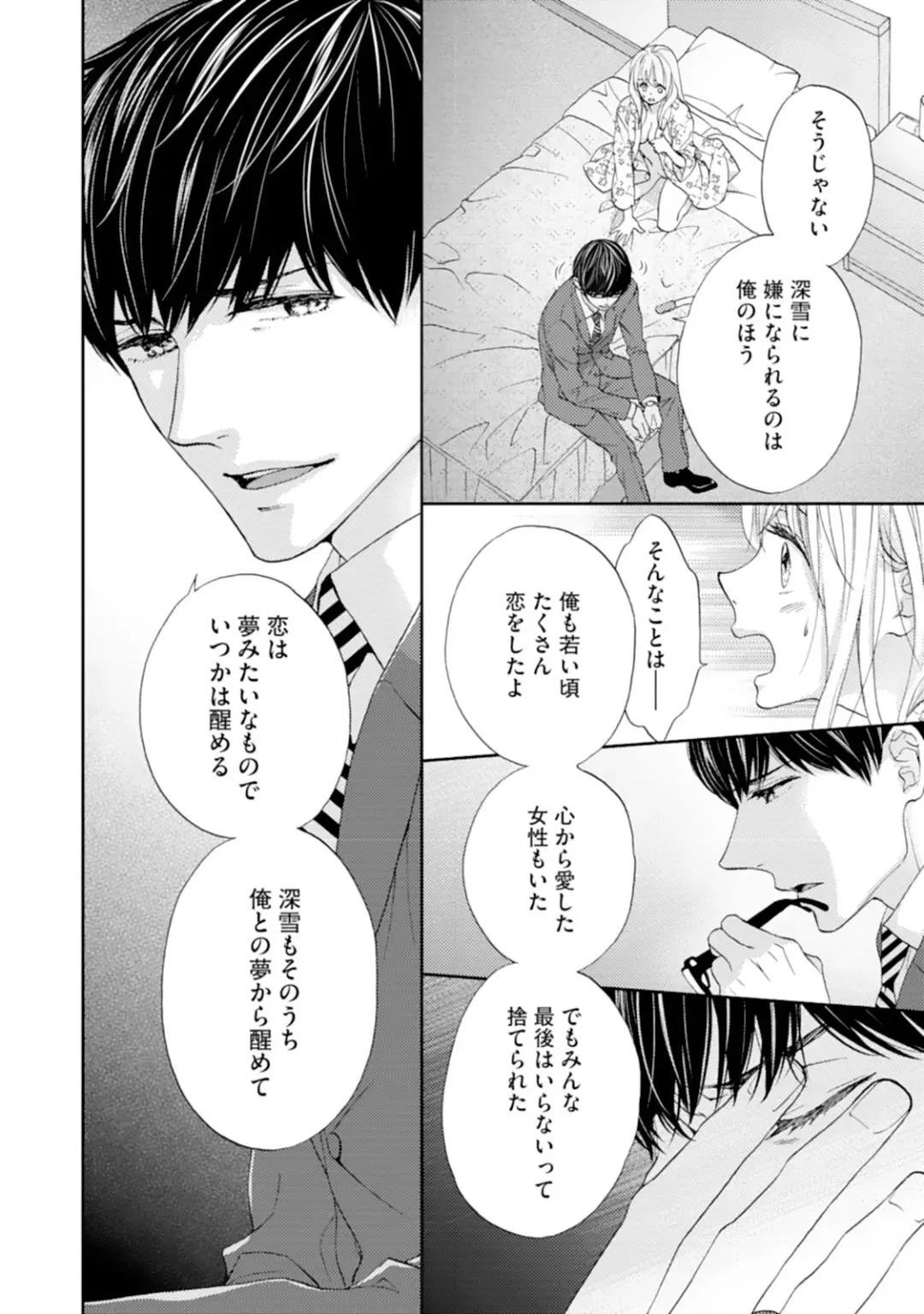 [Adumi Yuu] Choukyou-kei Danshi Ookami-sama to Koneko-chan Ch. 5 Fhentai - Page 4