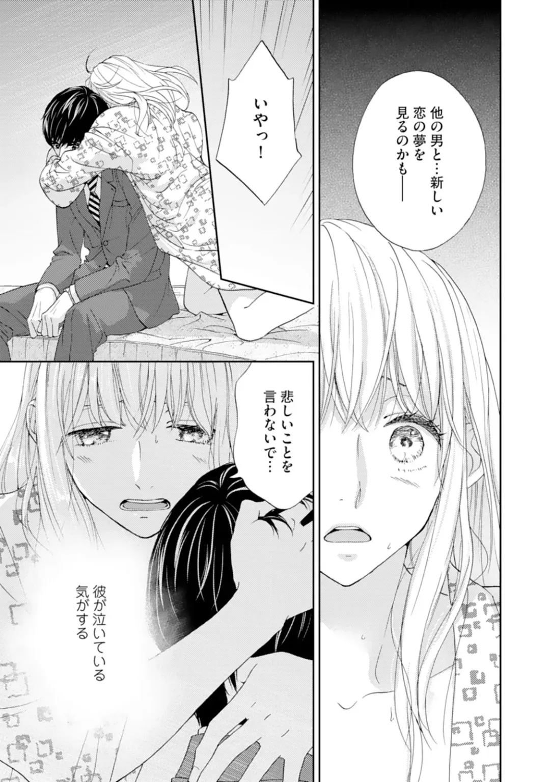 [Adumi Yuu] Choukyou-kei Danshi Ookami-sama to Koneko-chan Ch. 5 Fhentai - Page 5
