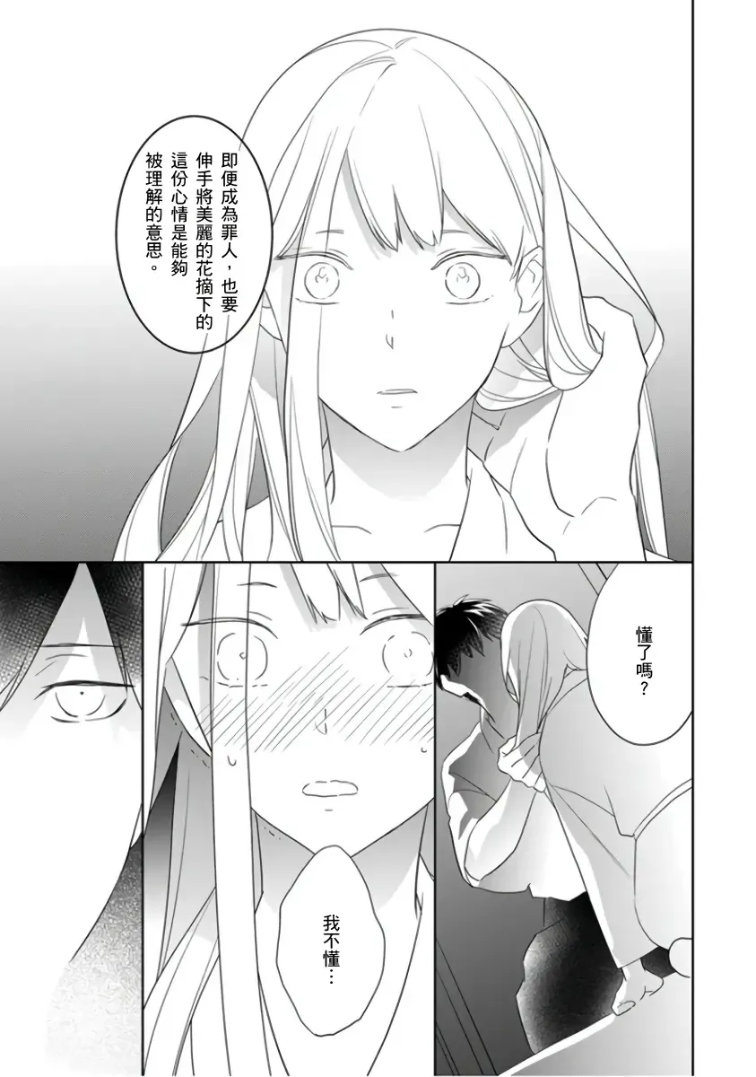 [Tsurugi Ichiro] 忍ぶ恋ほど －好きすぎる旦那さまに溺愛されてます？ |  忍者關不住～最愛最愛的高富帥老公無可救藥地寵溺我－第1話 Fhentai - Page 22