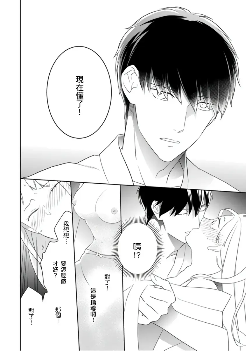 [Tsurugi Ichiro] 忍ぶ恋ほど －好きすぎる旦那さまに溺愛されてます？ |  忍者關不住～最愛最愛的高富帥老公無可救藥地寵溺我－第1話 Fhentai - Page 23