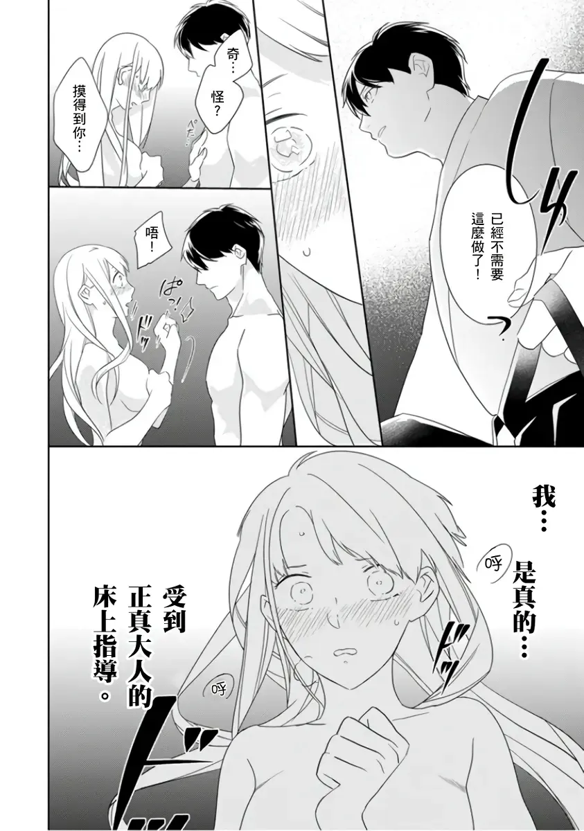 [Tsurugi Ichiro] 忍ぶ恋ほど －好きすぎる旦那さまに溺愛されてます？ |  忍者關不住～最愛最愛的高富帥老公無可救藥地寵溺我－第1話 Fhentai - Page 25