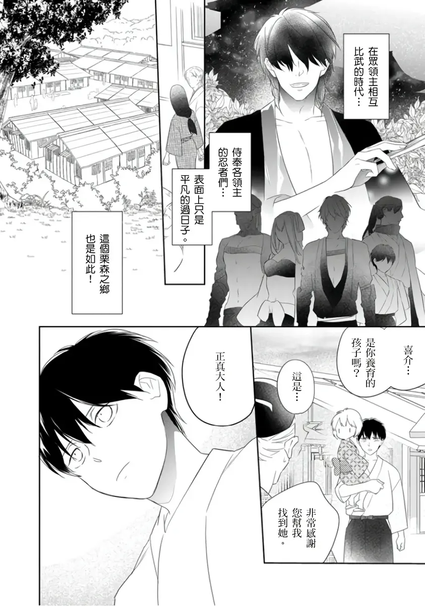 [Tsurugi Ichiro] 忍ぶ恋ほど －好きすぎる旦那さまに溺愛されてます？ |  忍者關不住～最愛最愛的高富帥老公無可救藥地寵溺我－第1話 Fhentai - Page 3