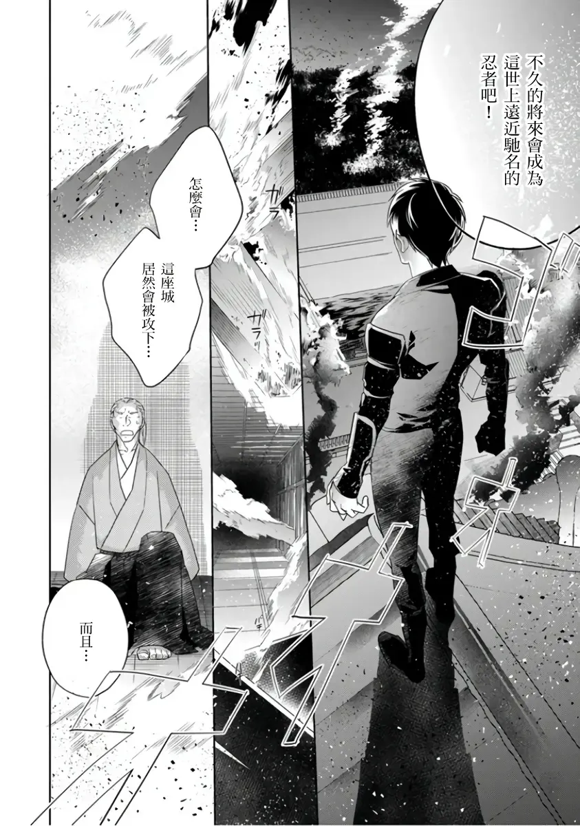 [Tsurugi Ichiro] 忍ぶ恋ほど －好きすぎる旦那さまに溺愛されてます？ |  忍者關不住～最愛最愛的高富帥老公無可救藥地寵溺我－第1話 Fhentai - Page 5