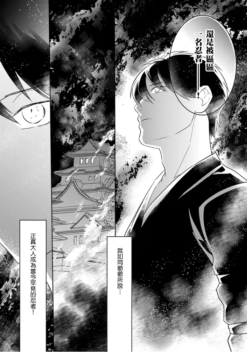 [Tsurugi Ichiro] 忍ぶ恋ほど －好きすぎる旦那さまに溺愛されてます？ |  忍者關不住～最愛最愛的高富帥老公無可救藥地寵溺我－第1話 Fhentai - Page 6