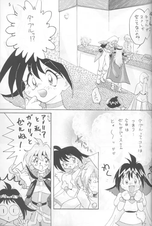 [Mita Satomi] Slayers Adult 4 Fhentai - Page 4