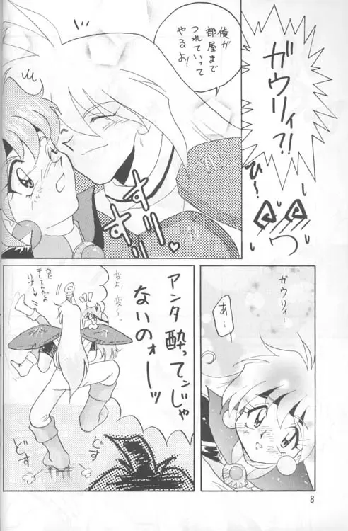 [Mita Satomi] Slayers Adult 4 Fhentai - Page 7