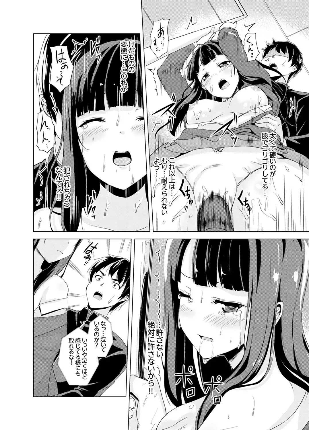 [Shiroishi Gatta] Doukyuusei no Skirt no Naka wa… Ore no Mono!~ Tsuugaku Bus de Chikan shi chatta Fhentai - Page 12