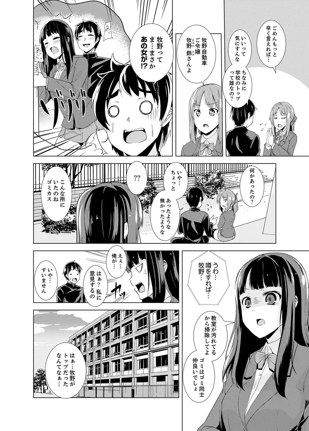 [Shiroishi Gatta] Doukyuusei no Skirt no Naka wa… Ore no Mono!~ Tsuugaku Bus de Chikan shi chatta Fhentai - Page 16