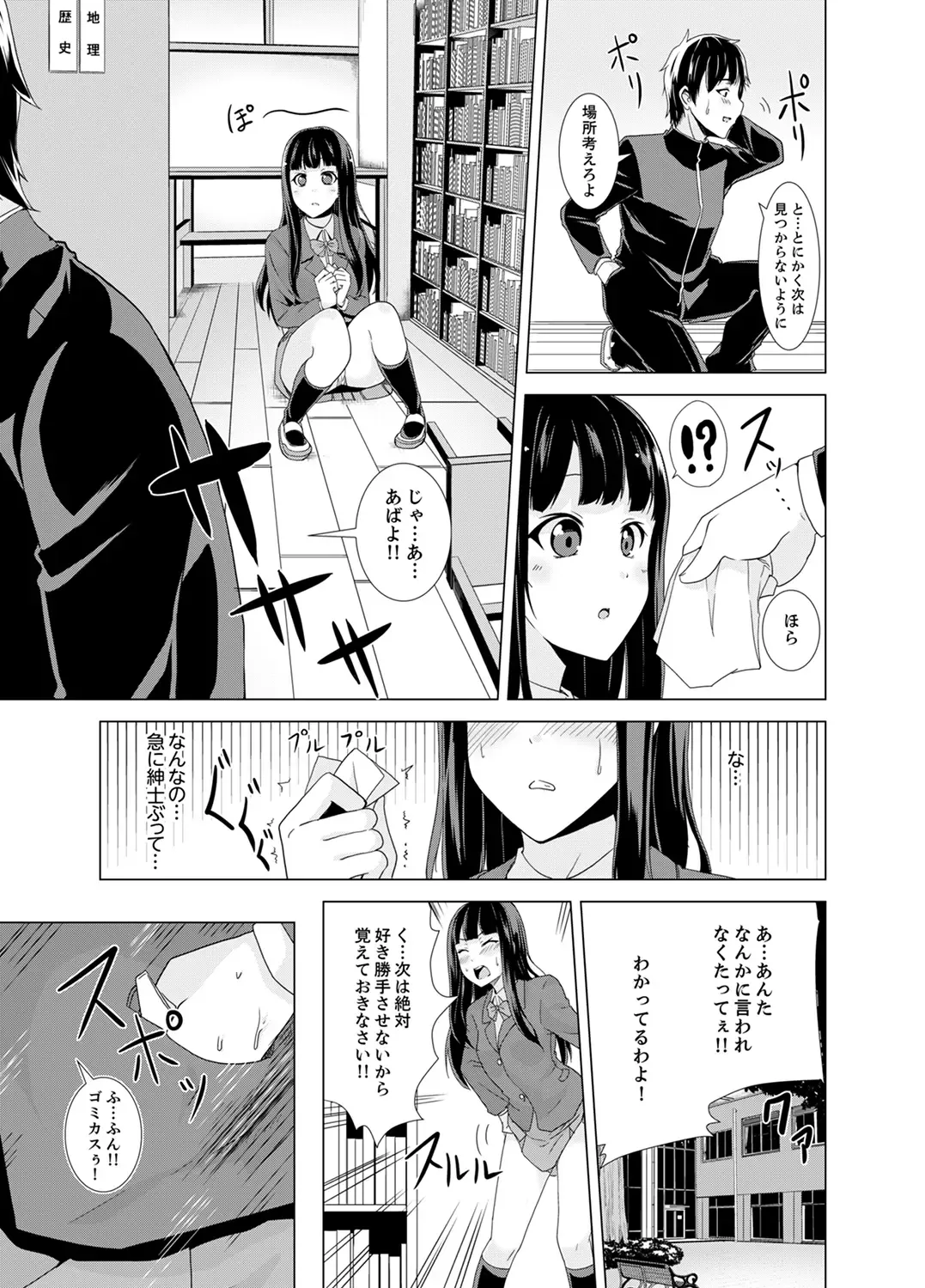 [Shiroishi Gatta] Doukyuusei no Skirt no Naka wa… Ore no Mono!~ Tsuugaku Bus de Chikan shi chatta Fhentai - Page 87
