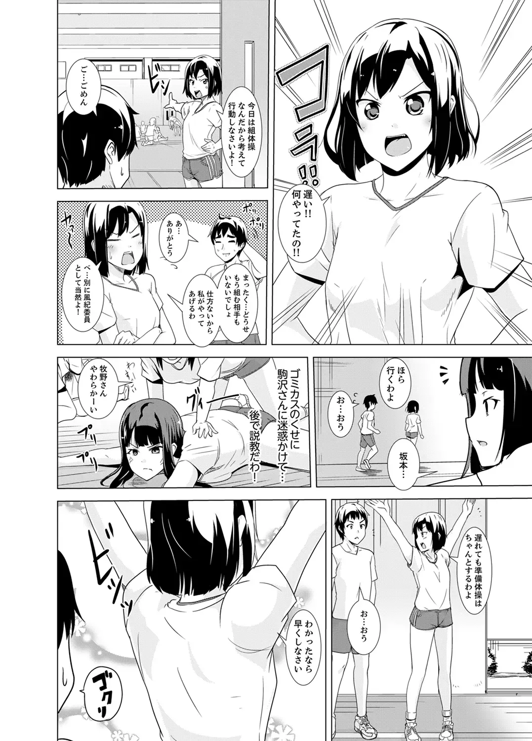 [Shiroishi Gatta] Doukyuusei no Skirt no Naka wa… Ore no Mono!~ Tsuugaku Bus de Chikan shi chatta Fhentai - Page 96