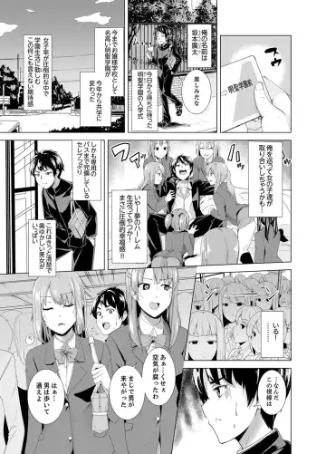 [Shiroishi Gatta] Doukyuusei no Skirt no Naka wa… Ore no Mono!~ Tsuugaku Bus de Chikan shi chatta Fhentai.net - Page 3