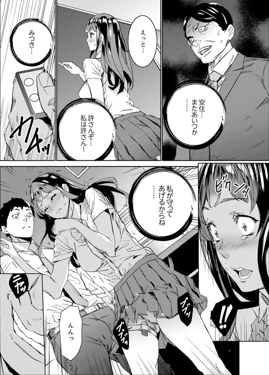 [Ouma] Hijou Teishi shita Elevator de… Gifu to Kurayami SEX Fhentai.net - Page 107