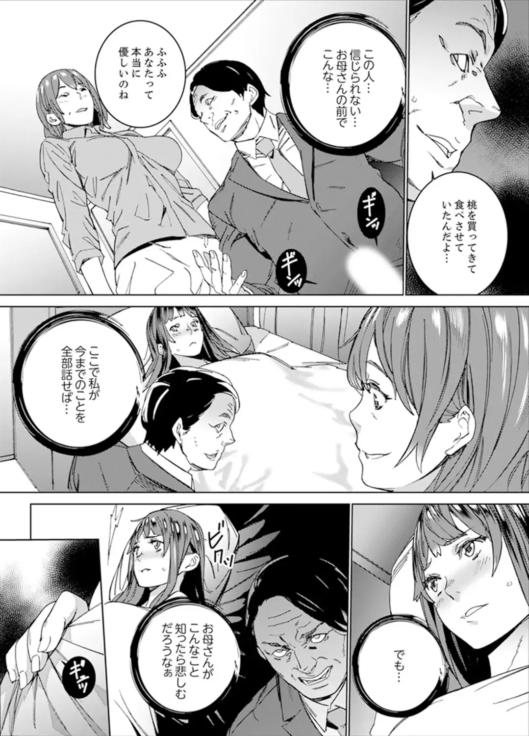 [Ouma] Hijou Teishi shita Elevator de… Gifu to Kurayami SEX Fhentai.net - Page 44