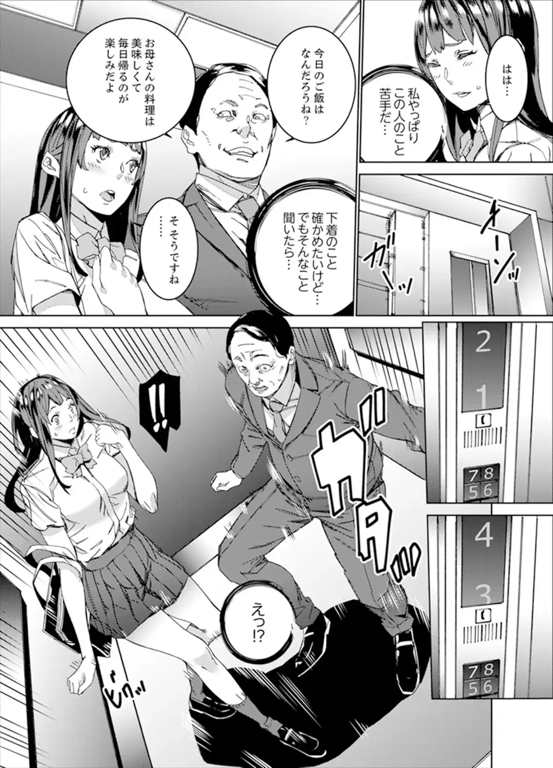 [Ouma] Hijou Teishi shita Elevator de… Gifu to Kurayami SEX Fhentai.net - Page 5