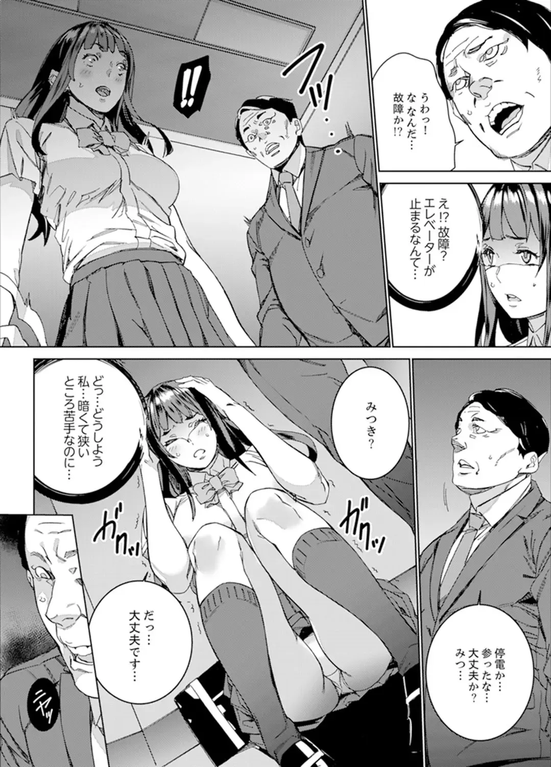 [Ouma] Hijou Teishi shita Elevator de… Gifu to Kurayami SEX Fhentai.net - Page 6