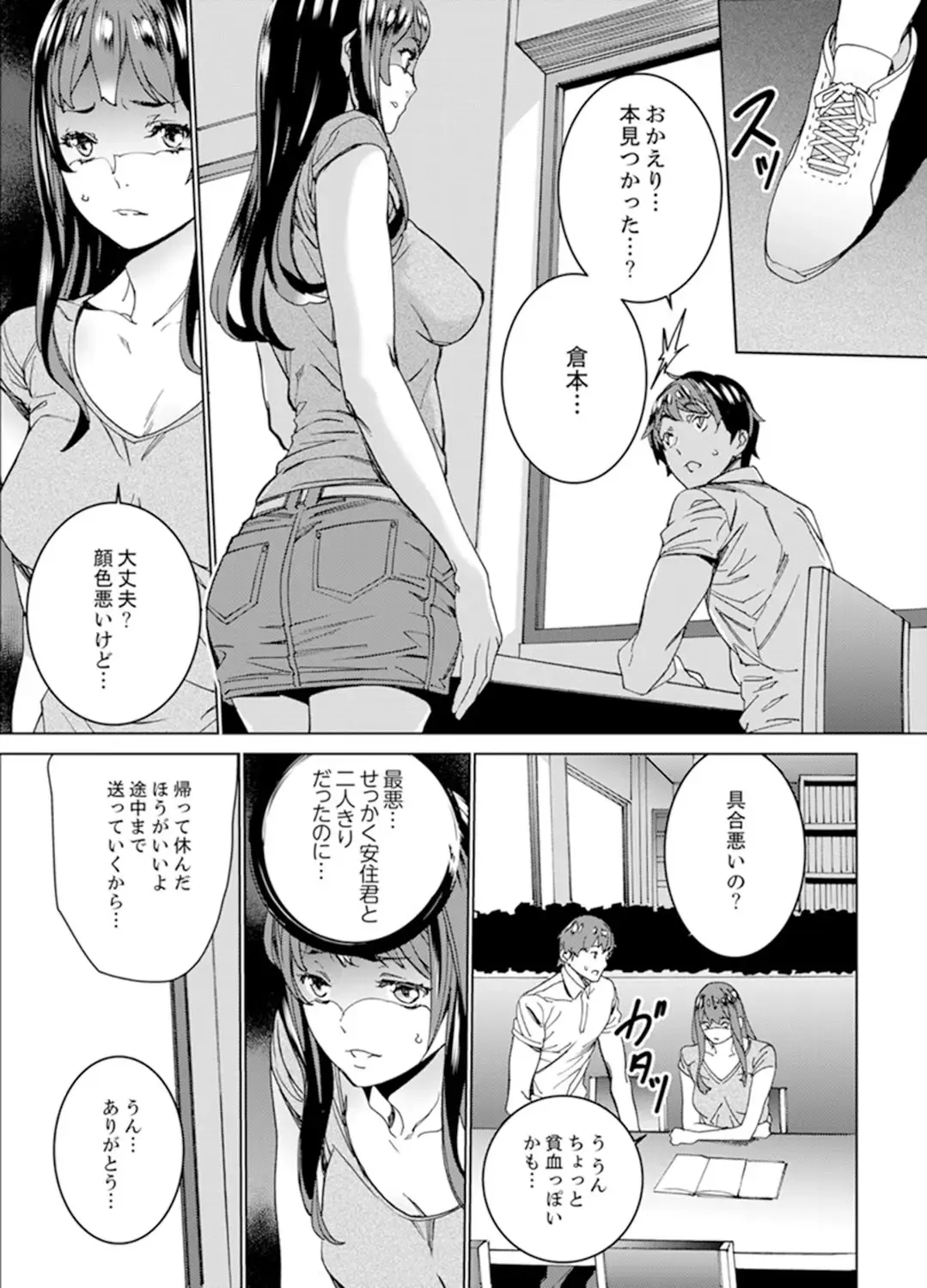 [Ouma] Hijou Teishi shita Elevator de… Gifu to Kurayami SEX Fhentai.net - Page 75