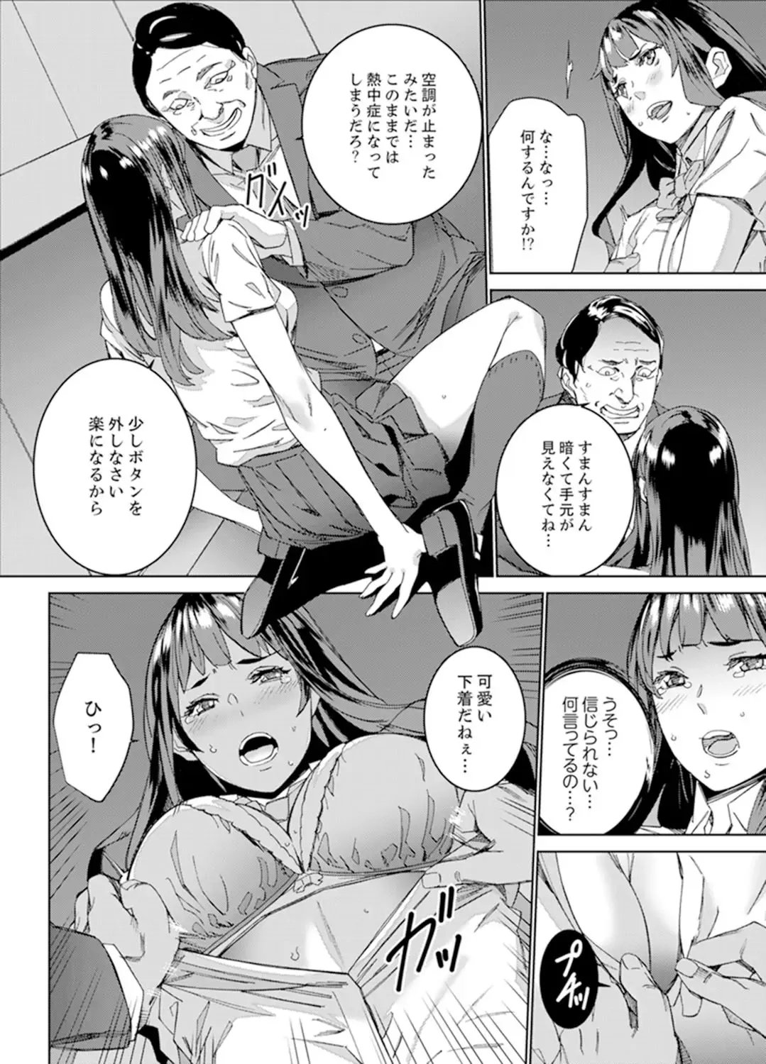 [Ouma] Hijou Teishi shita Elevator de… Gifu to Kurayami SEX Fhentai.net - Page 8