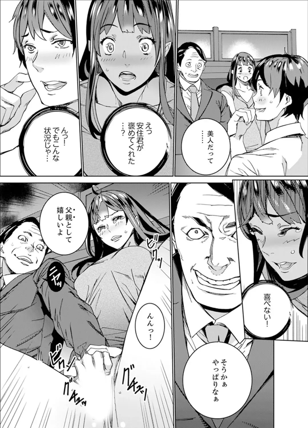 [Ouma] Hijou Teishi shita Elevator de… Gifu to Kurayami SEX Fhentai.net - Page 87