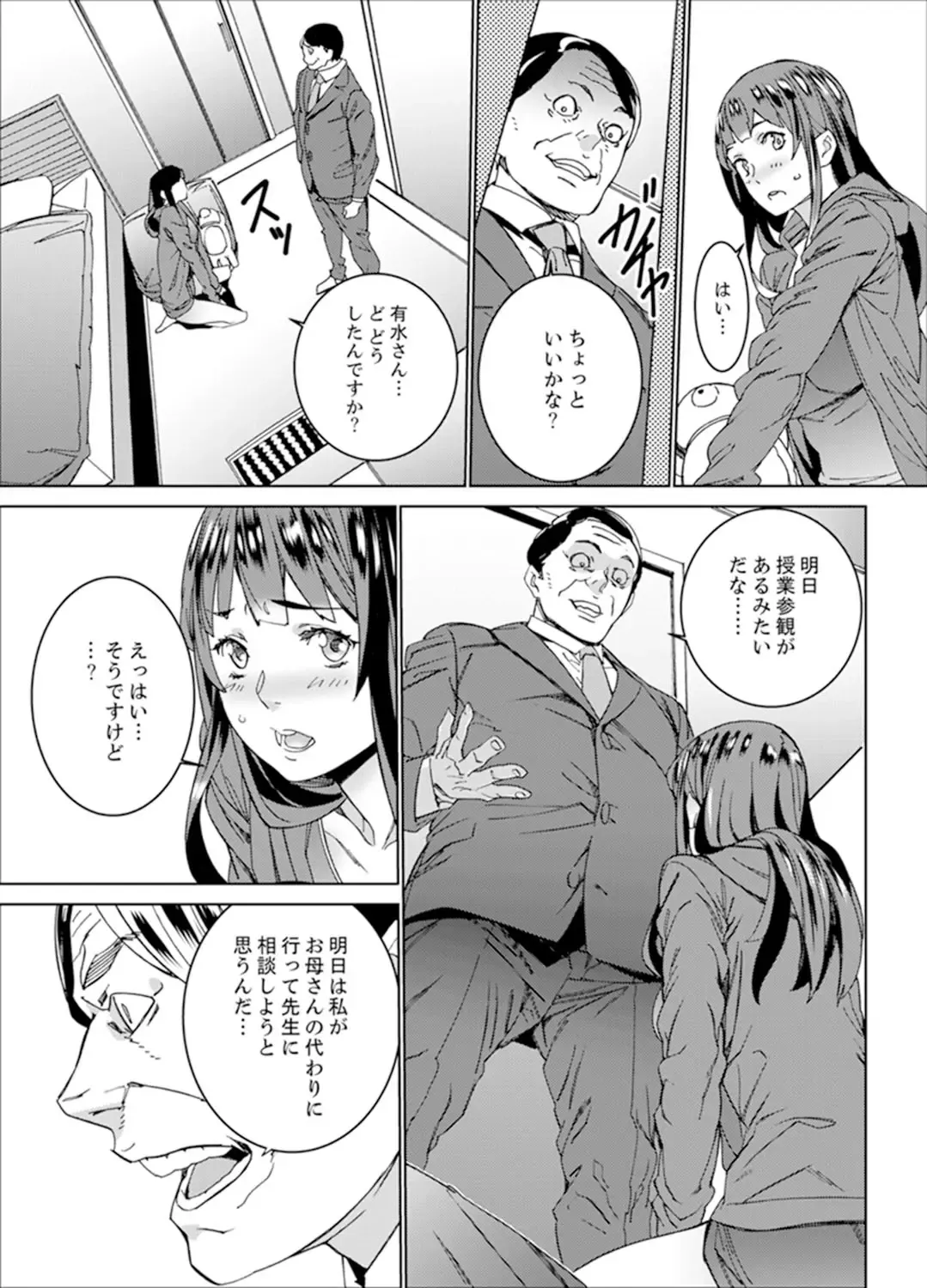 [Ouma] Hijou Teishi shita Elevator de… Gifu to Kurayami SEX Fhentai.net - Page 91