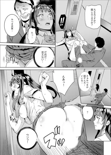 [Ouma] Hijou Teishi shita Elevator de… Gifu to Kurayami SEX Fhentai.net - Page 17