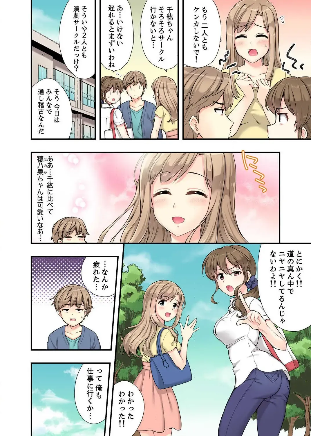 [Mizuno Alto] Ofuro de Kijoui Ecchi! Osananajimi to Marumie no mama Tsunagatte… Ch.1-2 Fhentai - Page 5