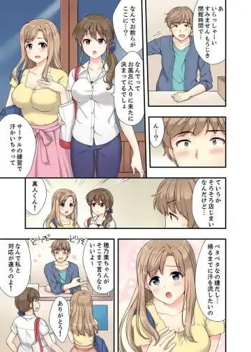 [Mizuno Alto] Ofuro de Kijoui Ecchi! Osananajimi to Marumie no mama Tsunagatte… Ch.1-2 Fhentai - Page 7
