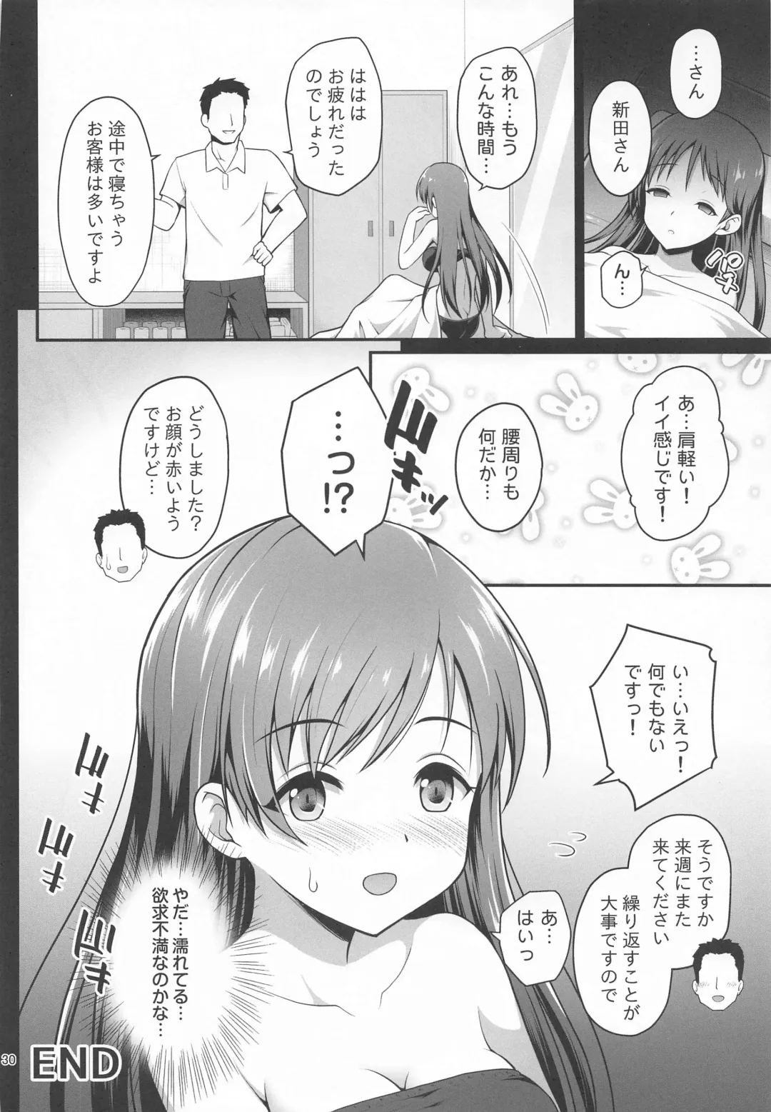 [Hanini] Suimin Esthe - case01 Minami Nitta Fhentai - Page 29