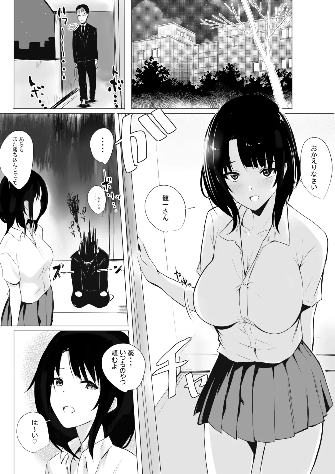 [Akire] Boku dake ni Amaesasete Kureru Kyonyuu JK Tsuma o Hoka no Otoko ni Dakasete Mita Fhentai - Page 5
