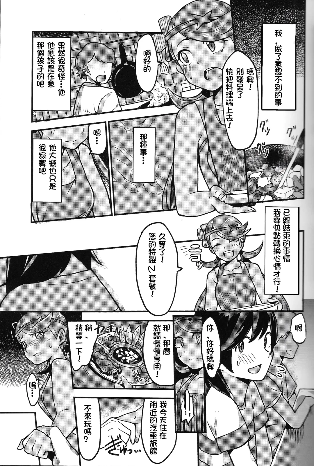 [Yoshino Hodaka] Melt in Green... | 融化在綠色中… Fhentai - Page 14